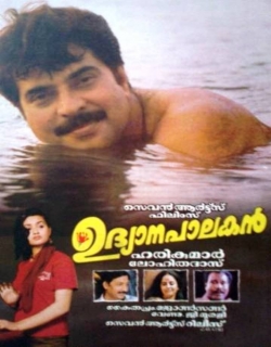 Udyanapalakan (1996) - Malayalam