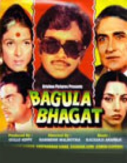 Bagula Bhagat Movie Poster