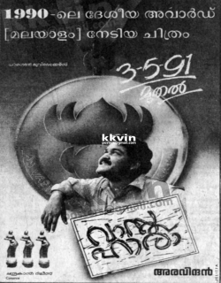 Vasthuhara (1991) - Malayalam