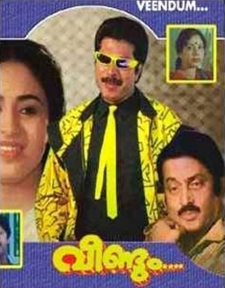 Veendum (1986) - Malayalam