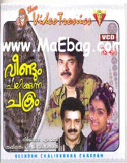 Veendum Chalikkunna Chakram Movie Poster