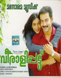 Veeralipattu (2007) - Malayalam