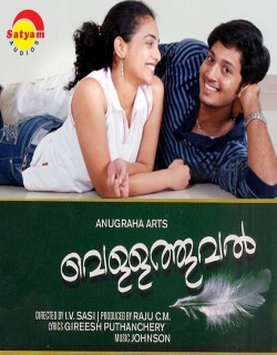 Vellathooval (2009) - Malayalam