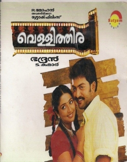 Vellithira Movie Poster