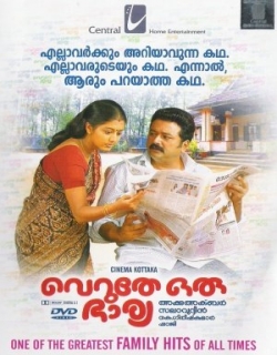 Veruthe Oru Bharya (2008) - Malayalam