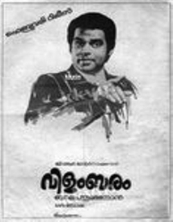 Vilambaram (1987) - Malayalam