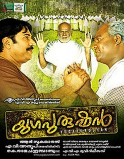 Yugapurushan (2010) - Malayalam