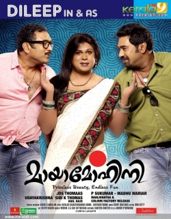 Mayamohini (2012) - Malayalam