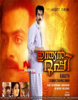 Indian Rupee (2011) - Malayalam
