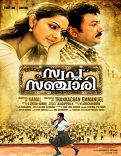Swapna Sanchari Movie Poster