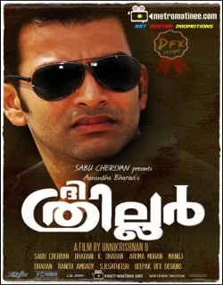 The Thriller (2010) - Malayalam