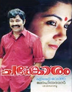 Chakoram (1994) - Malayalam