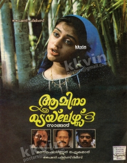 Amina Tailors (1991) - Malayalam