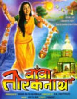 Baba Taraknath (1980) - Hindi