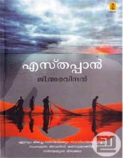 Esthappan (1980) - Malayalam