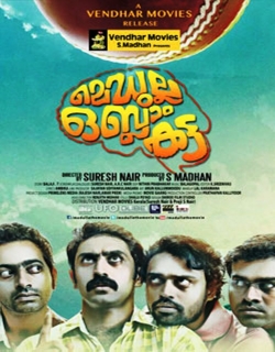 Medulla Oblongata (2014) - Malayalam