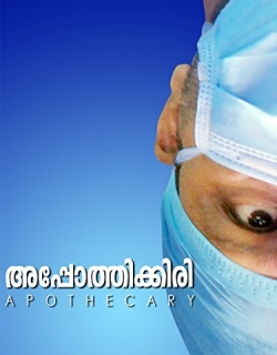 Apothecary (2014) - Malayalam