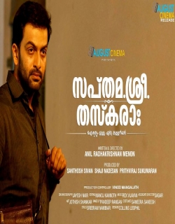 Sapthamashree Thaskaraha (2014) - Malayalam