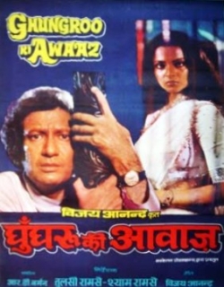 Ghungroo Ki Awaaz Movie Poster