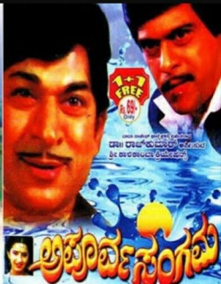 Apoorva Sangama (1984) - Kannada