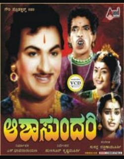Ashasundari (1960) First Look Poster