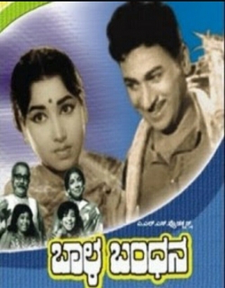 Baala Bandhana (1971)