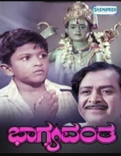 Bhagyavantha (1981) - Kannada