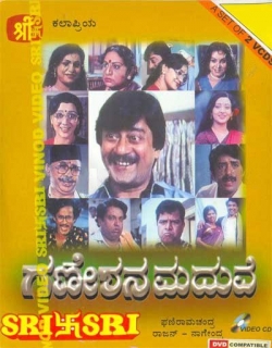 Ganeshana Madhuve Movie Poster