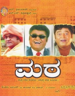 Mata (2006) - Kannada