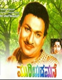 Muriyada Mane (1964) - Kannada