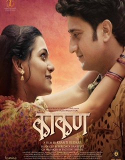 Kaakan (2015) - Marathi