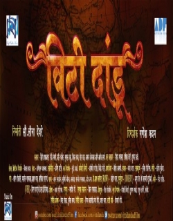 Vitti Dandu Movie Poster
