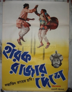 Heerak Rajar Deshe Movie Poster