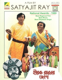 Heerak Rajar Deshe (1980)