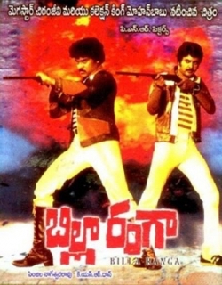 Billa Ranga (1982) - Telugu