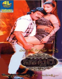 Hitler (1997) - Telugu