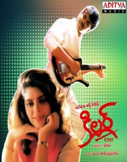 Killer (1991) - Telugu