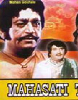 Mahasati Tulsi Movie Poster