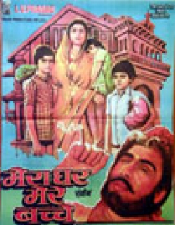 Mera Ghar Mere Bachche Movie Poster
