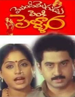 Mondi Mogudu Penki Pellam (1992) - Telugu