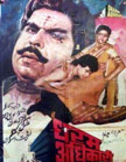 Dharm Adhikari Movie Poster