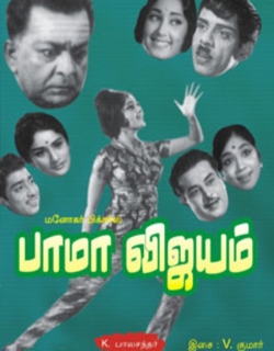 Bama Vijam (1967) - Tamil