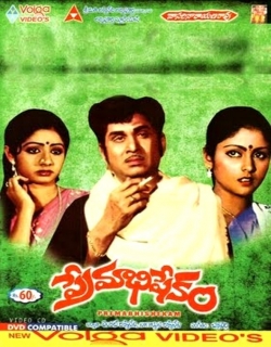 Premaabhishekam (1981) - Telugu