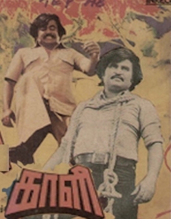Kaali (1980) - Tamil