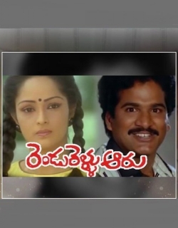 Rendu Rella Aaru (1985) - Telugu