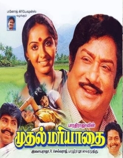 Muthal Mariyathai Movie Poster
