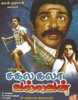 Sakala Kala Vallavan Movie Poster
