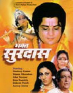Chintamani Surdas (1988)
