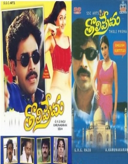 Tholi Prema (1998) - Telugu