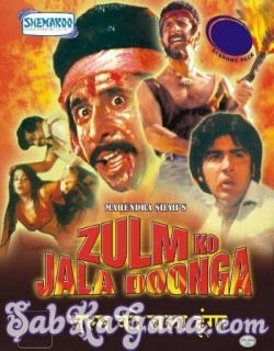 Zulm Ko Jala Doonga Movie Poster